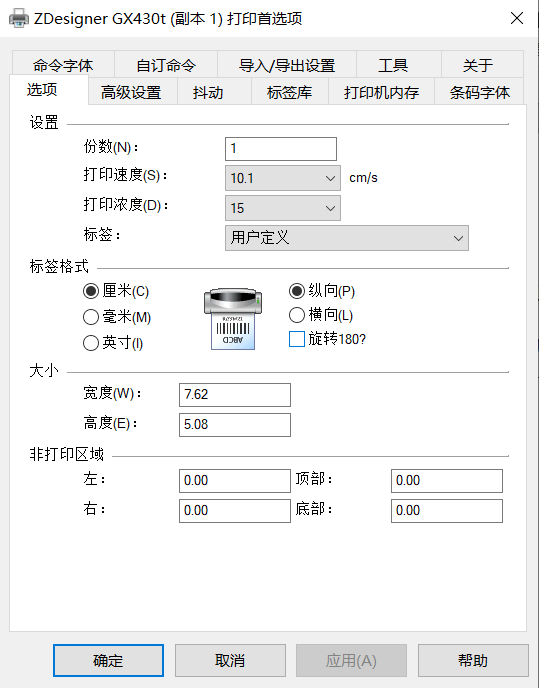 条码打印机